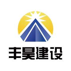 濟南豐昊建設工程有限公司 30-60人 房地產|建築業 企業認證 實名認證